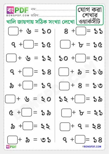 Missing numbers addition bengali