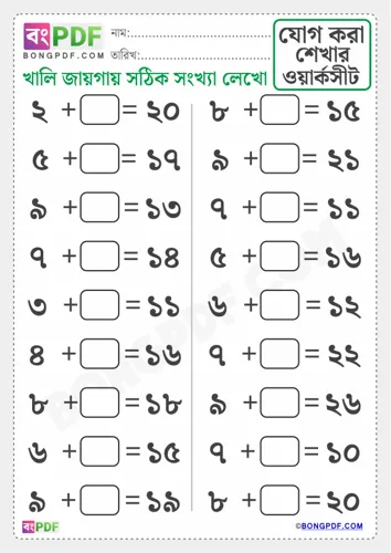 Free Learn Missing Numbers Addition Bengali Worksheet Download
