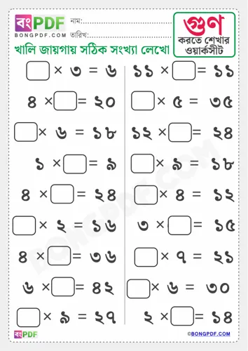 Missing Numbers Multiplication Bengali