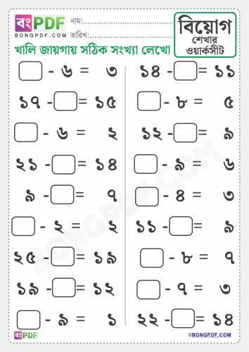Missing numbers subtraction bengali