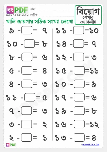 Missing Numbers Subtraction Bengali