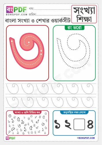 Free Learn Number Bengali Worksheet Download
