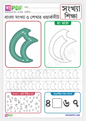 Free Learn Number Bengali Worksheet Download