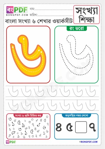 Free Learn Number Bengali Worksheet Download