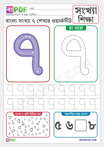 Free Learn Number Bengali Worksheet Download