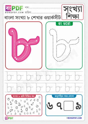 Free Learn Number Bengali Worksheet Download