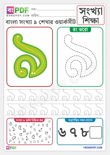 Free Learn Number Bengali Worksheet Download