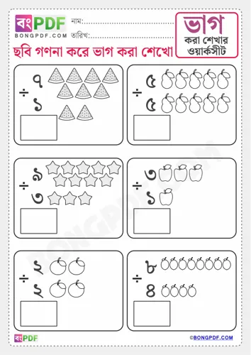 Picture division bengali numbers
