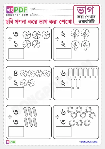 Free Learn Picture Division Bengali Numbers Worksheet Download
