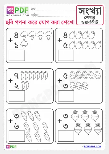Free Learn Pictures Addition Bengali Numbers Worksheet Download