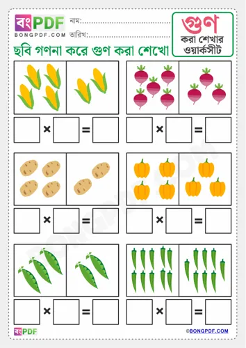 Free Learn Pictures Counting Multiplication Bengali Worksheet Download
