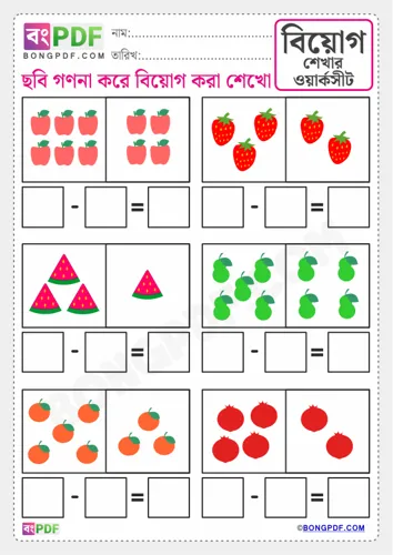 Pictures counting subtraction bengali