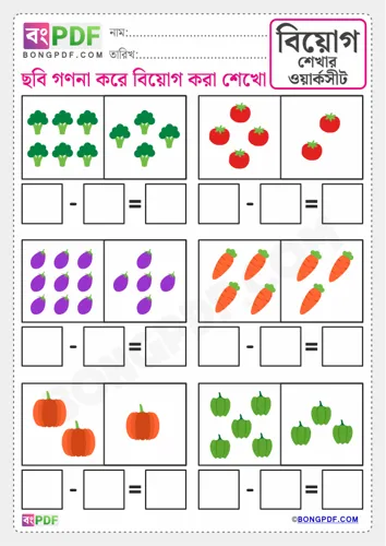 Pictures Counting Subtraction Bengali
