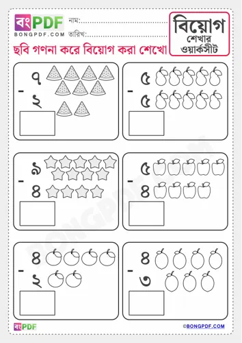 Pictures subtraction bengali numbers