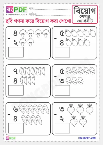 Free Learn Pictures Subtraction Bengali Numbers Worksheet Download