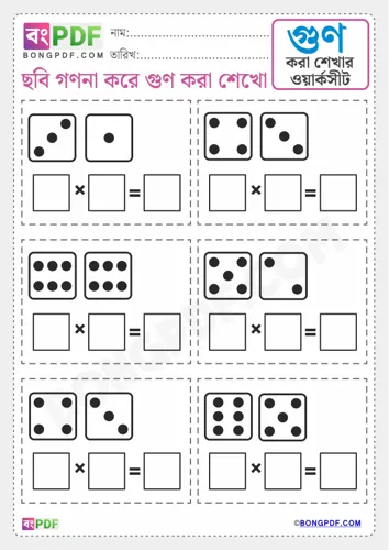 Printable Multiplication with Dice Bengali