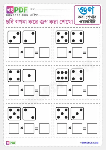 Free Learn Printable Multiplication With Dice Bengali Worksheet Download