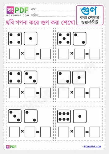 Printable Multiplication with Dice Bengali
