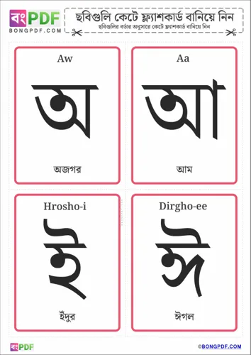 Free Learn Simple Bengali Vowels Flashcard Worksheet Download