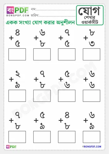 Single Bengali Numbers Addition