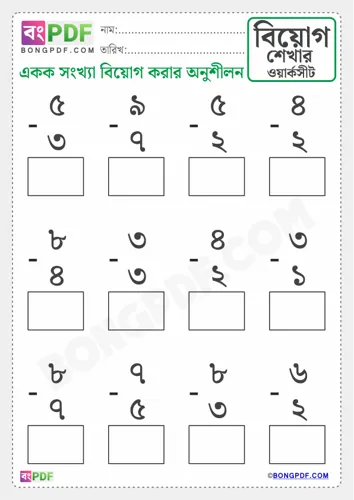 Single number bengali subtraction