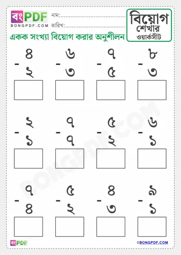Single Number Bengali Subtraction