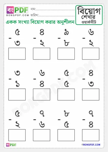 Single number subtraction bengali