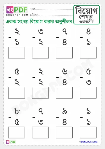 Single Number Subtraction Bengali