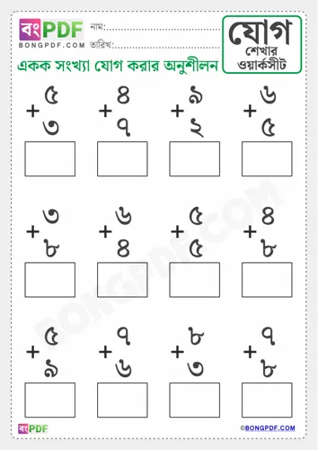 Single numbers addition bengali