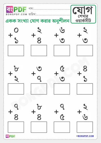Free Learn Single Numbers Addition Bengali Worksheet Download