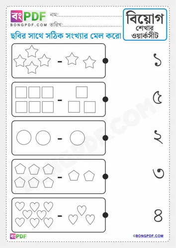 Subtract and Match Pictures Subtraction