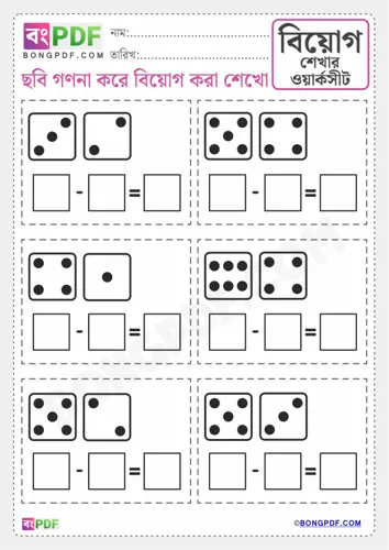 Free Learn Subtraction With Dice Bengali Worksheet Download