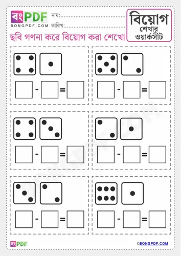 Free Learn Subtraction With Dice Bengali Worksheet Download