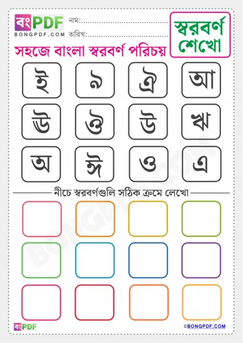 Free Learn Swarabarna Bengali Bengali Worksheet Download