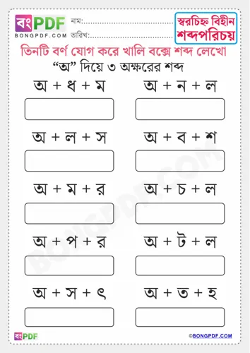Free Learn Three Letters Bengali Words A Worksheet Download