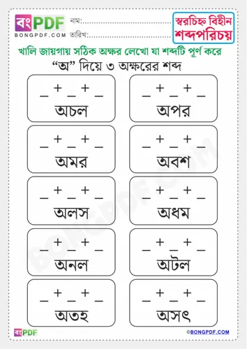 Free Learn Three Letters Bengali Words B Worksheet Download