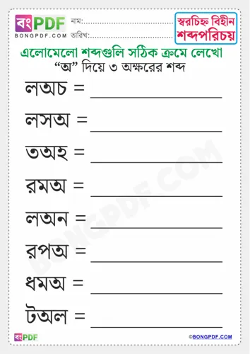 Free Learn Three Letters Bengali Words C Worksheet Download