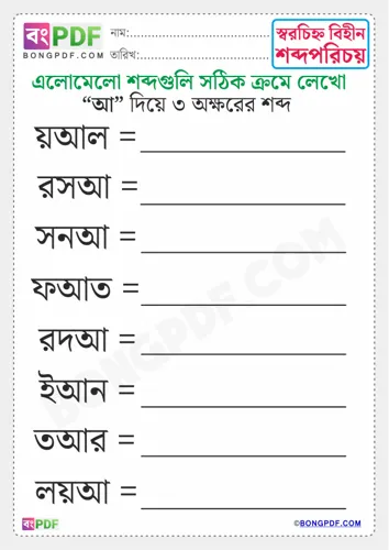Free Learn Three Letters Bengali Words C Worksheet Download