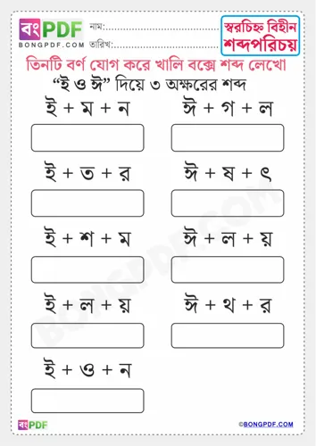 Free Learn Three Letters Bengali Words A Worksheet Download