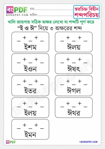 Free Learn Three Letters Bengali Words B Worksheet Download