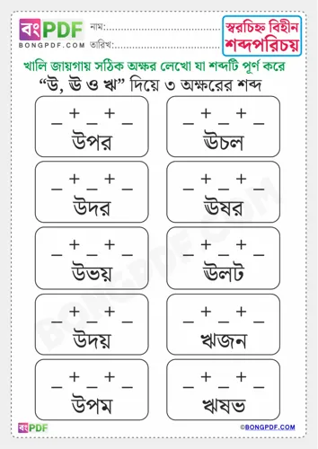 Free Learn Three Letters Bengali Words B Worksheet Download