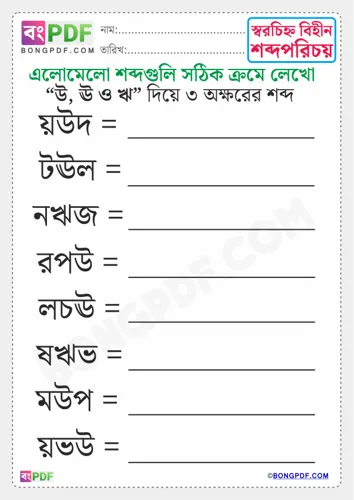 Free Learn Three Letters Bengali Words C Worksheet Download