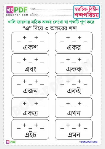Free Learn Three Letters Bengali Words B Worksheet Download