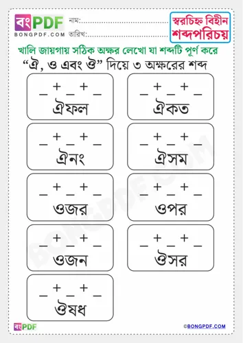 Free Learn Three Letters Bengali Words B Worksheet Download