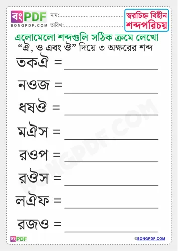 Free Learn Three Letters Bengali Words C Worksheet Download