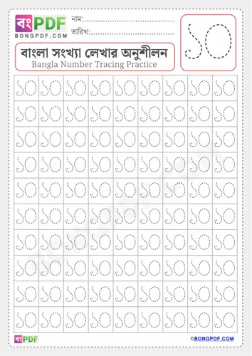 Free Learn Tracing Bengali Number Worksheet Download