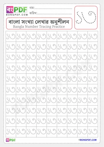 Free Learn Tracing Bengali Number Worksheet Download