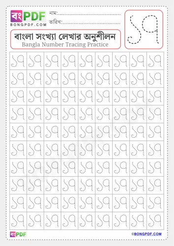 Free Learn Tracing Bengali Number Worksheet Download