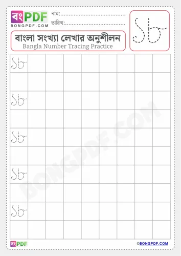 Free Learn Tracing Bengali Number Worksheet Download