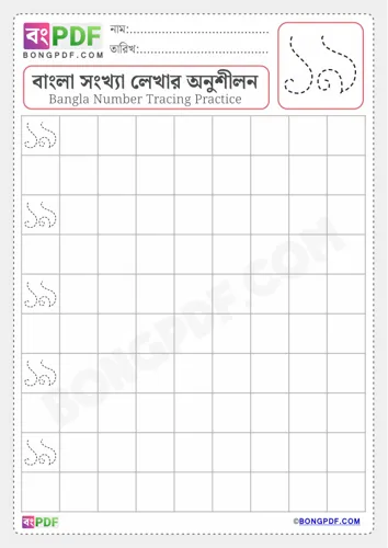 Free Learn Tracing Bengali Number Worksheet Download